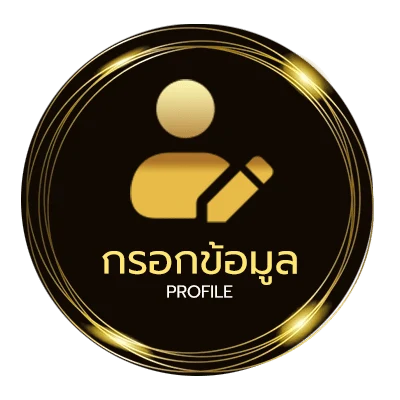 จัดการบัญชี สเต็ป บอลวันนี้